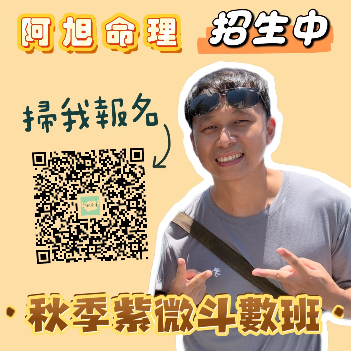 絃浩的命理天地