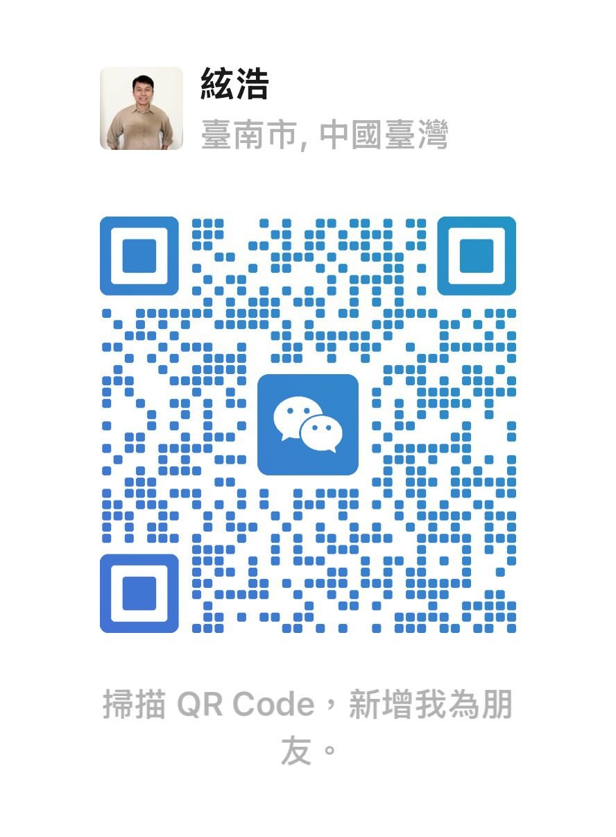 掃描 QR Code 新增絃浩微信好友